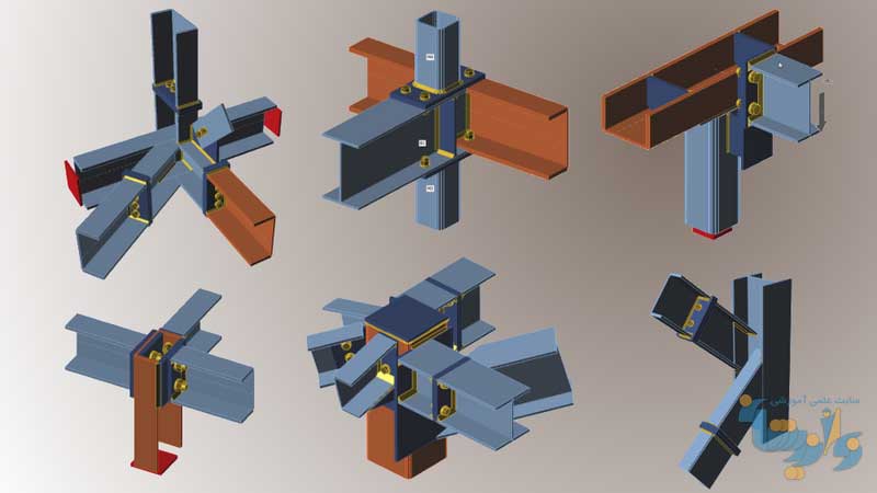 جامع‌ترین بررسی اتصالات فولادی
