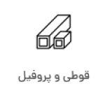Screenshot 2024-08-03 at 00-53-39 قیمت روز میلگرد، تیرآهن، ورق، نبشی، ناودانی - رسانه آهن فیاض