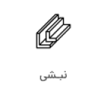 Screenshot 2024-08-03 at 00-55-29 قیمت روز میلگرد، تیرآهن، ورق، نبشی، ناودانی - رسانه آهن فیاض